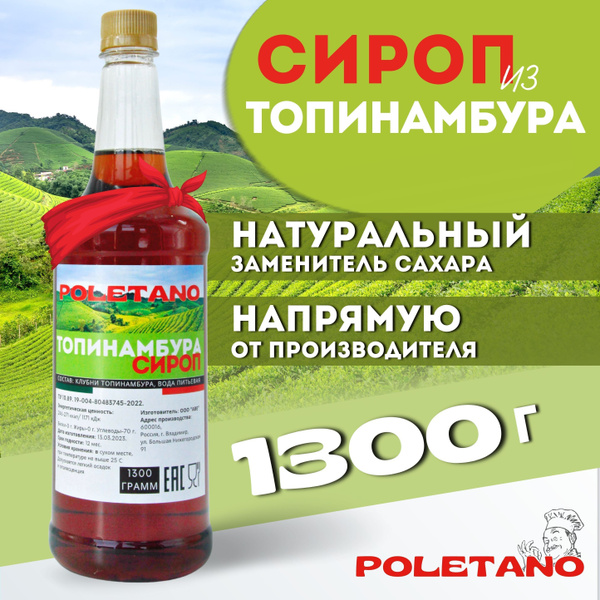 Сироп топинамбура натуральный без сахара 1300 г - купить с доставкой по ...