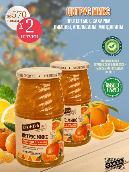 Протертые фрукты Цитрус Микс с сахаром 2 шт по 570 гр заготовка ...
