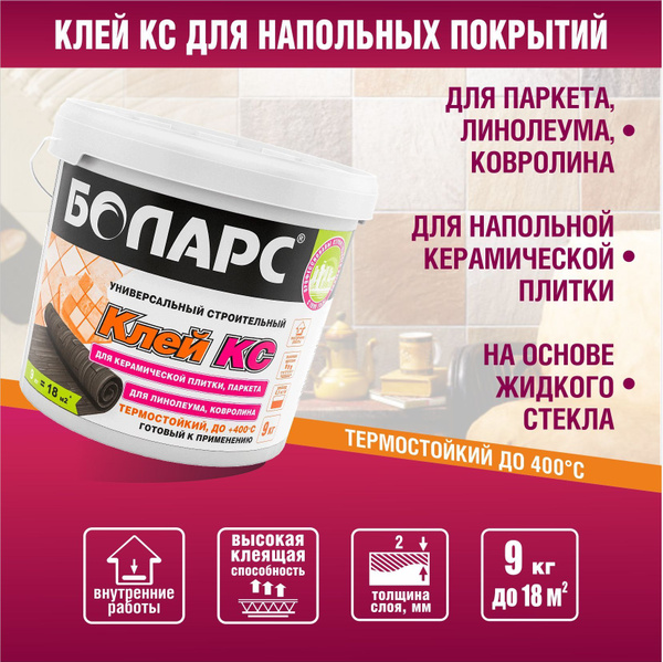 Клей строительный КС 9 кг термостойкий для плитки кафеля/керамической ...