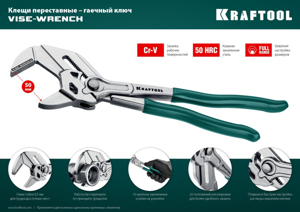Клещи переставные (гаечный ключ) KRAFTOOL 250 мм Vise-Wrench - купить с ...
