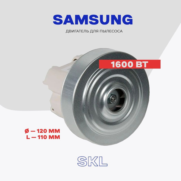 Двигатель для пылесоса Samsung 1600 Вт DJ31-00135A ( DJ31-00145B ...