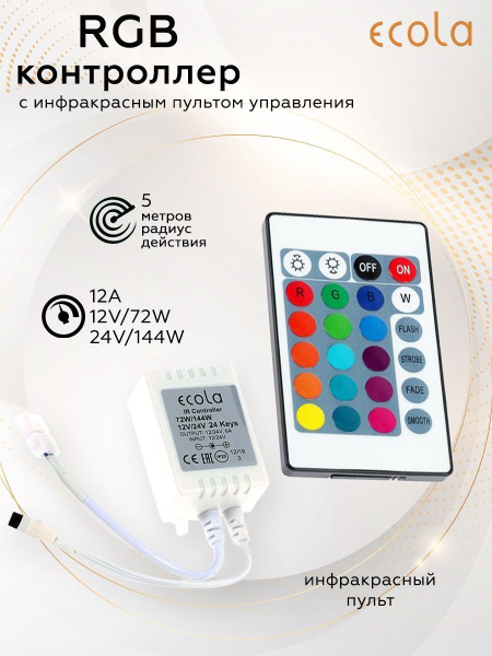 Контроллер Ecola LED strip RGB IR 6A 72W 12V (144W 24V) с инфракрасным ...