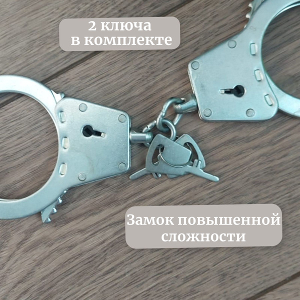 Наручники для взрослых БРС-2, оцинкованные серебристые, металлические ...