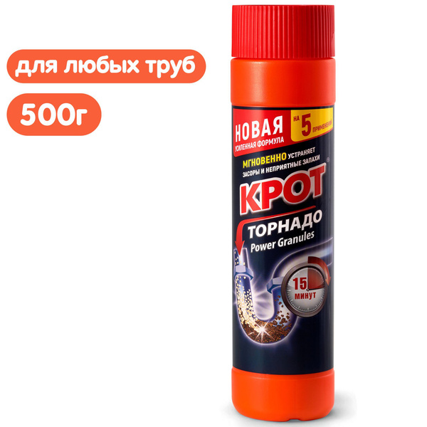 КРОТ Торнадо гранулированный 500 г, средство для прочистки труб, от ...