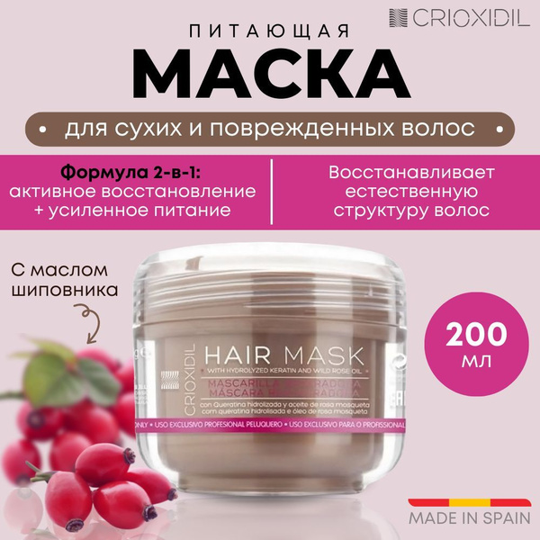 CRIOXIDIL Маска для волос, 200 мл - купить с доставкой по выгодным ...