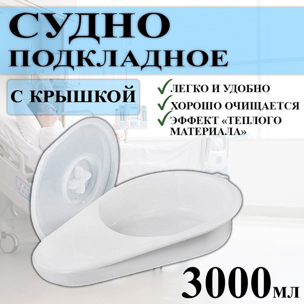 Судно подкладное Ладья с крышкой купить на OZON по низкой цене (286050375)