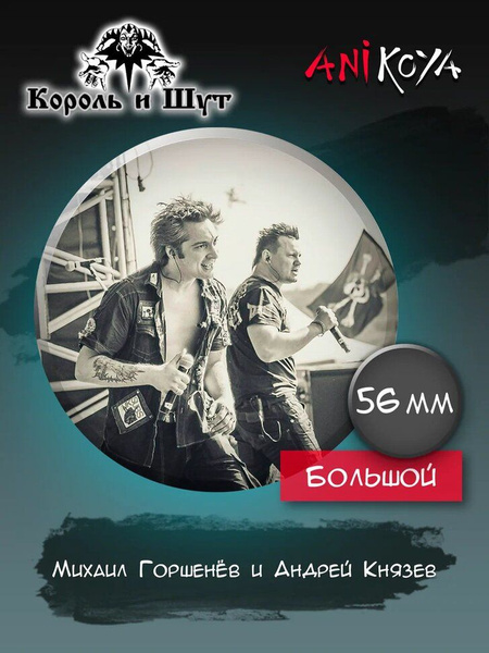 Значки на рюкзак Король и Шут мерч - купить с доставкой по выгодным ...