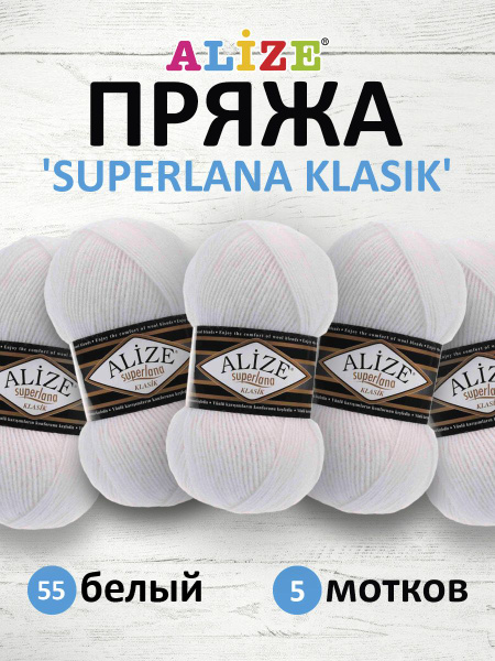 Fil Alize superlana Klasik 25% laine, 75% acrylique dans un moteur