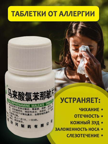 Препарат от аллергии у взрослых, кожном зуде, дерматите, эффективно ...