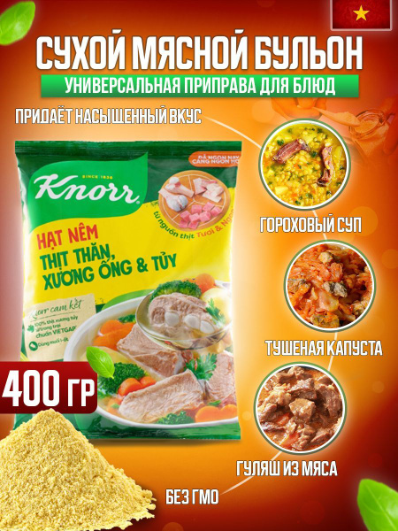 Мясной бульон Hat Nem KNORR 400г. Вьетнам купить на OZON по низкой цене ...