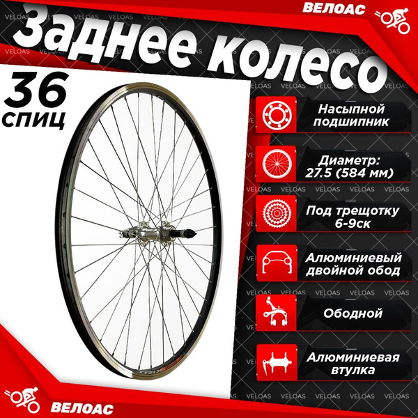 Колесо заднее TRIX TR00/Колесо для велосипеда, диаметр 27.5 купить по ...