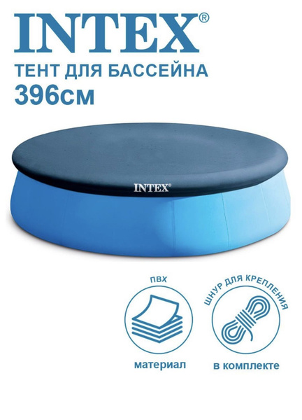 Тент для бассейна Intex Easy Set 396 см/ купить по доступной цене в ...