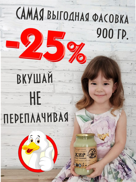 Гусиный топленый нутряной жир - купить с доставкой по выгодным ценам в ...