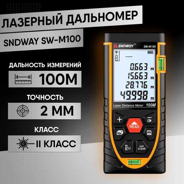 Купить Лазерный дальномер SNDWAY SW-M100/лазерная рулетка для ...