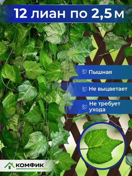 Купить Лиана искусственная лоза виноградная 12 шт. по выгодной цене в ...