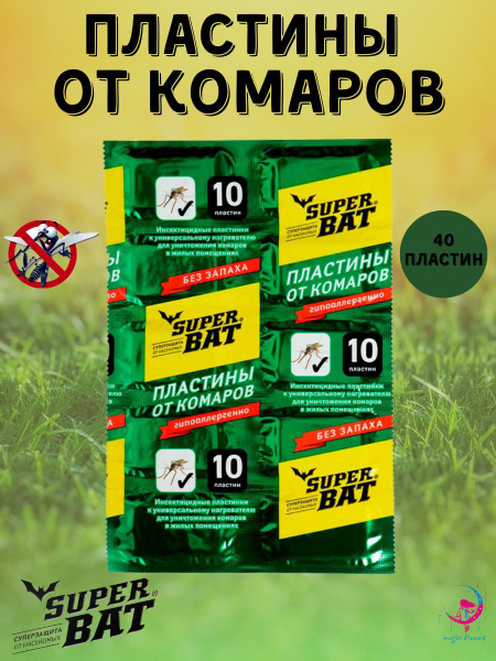 Пластины от комаров SuperBat зеленые 40 шт - купить с доставкой по ...