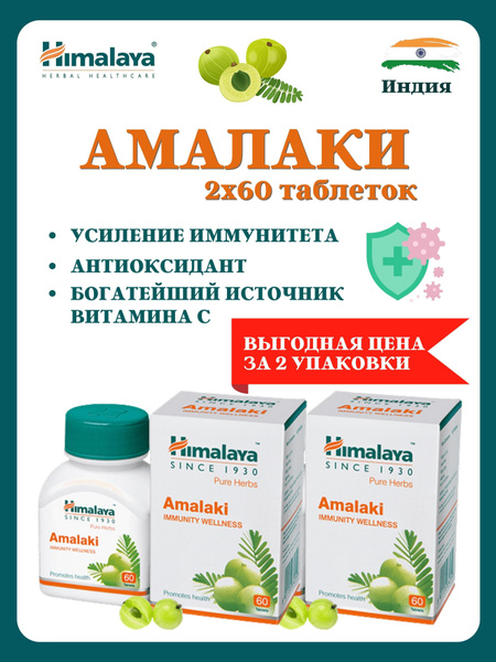 Амалаки, Amalaki, 2х60 таб купить на OZON по низкой цене (913168289)