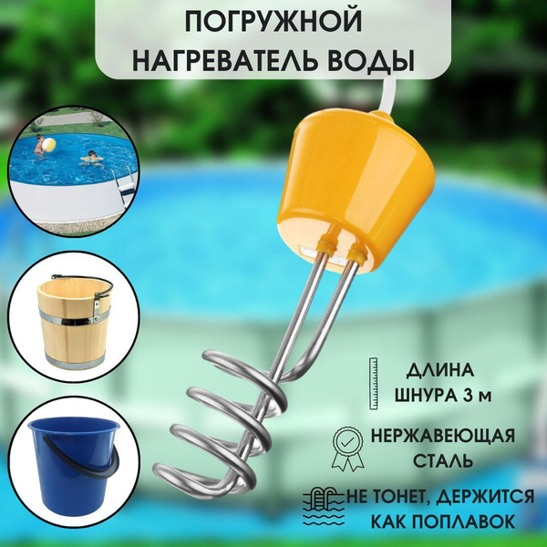 Погружной нагреватель воды для бассейнов - купить с доставкой по ...