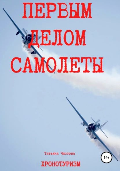 Кружка "первым делом самолеты, ну а девушки потом", 330 мл - купить по доступным