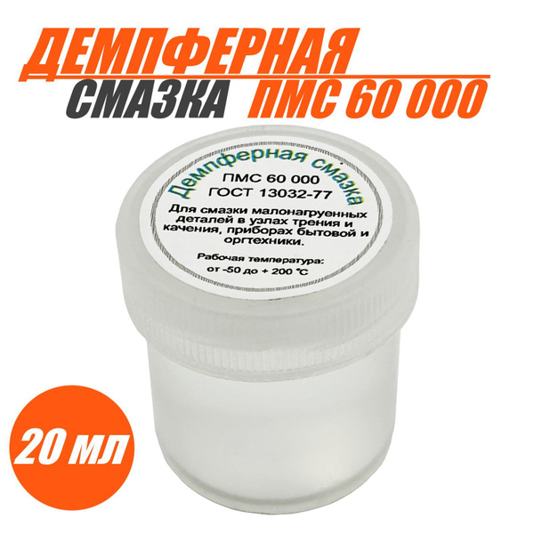 Демпферная смазка, силиконовое масло, ПМС 60000, 20 мл. купить на OZON ...