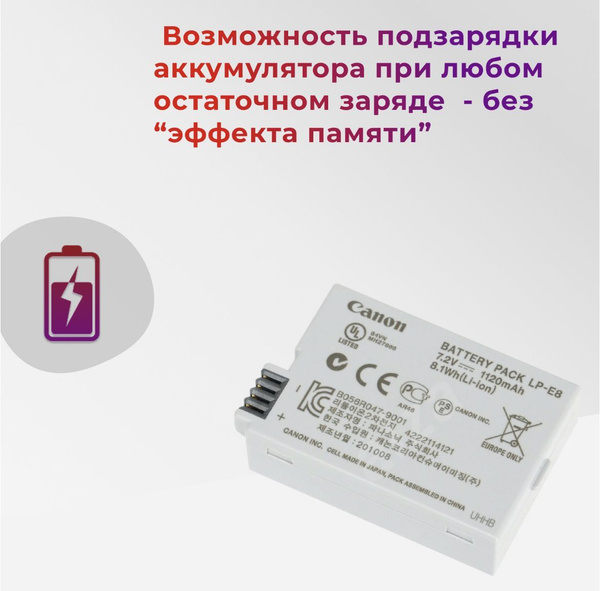 Аккумулятор LP-E8 для фотоаппаратов Canon EOS 550D/ EOS 600D/ EOS 650D ...