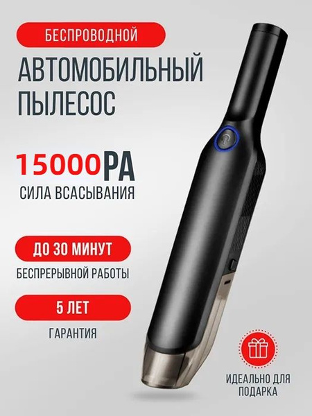 Пылесос для автомобиля беспроводной Egestio мощный автомобильный ручной ...