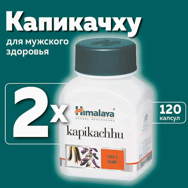 Капикачху (Kapikachhu Himalaya Herbals), для мужского здоровья - купить ...