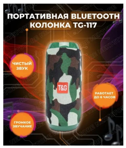 Беспроводная колонка New Century TG-117-RUS-11 - купить по доступным ...