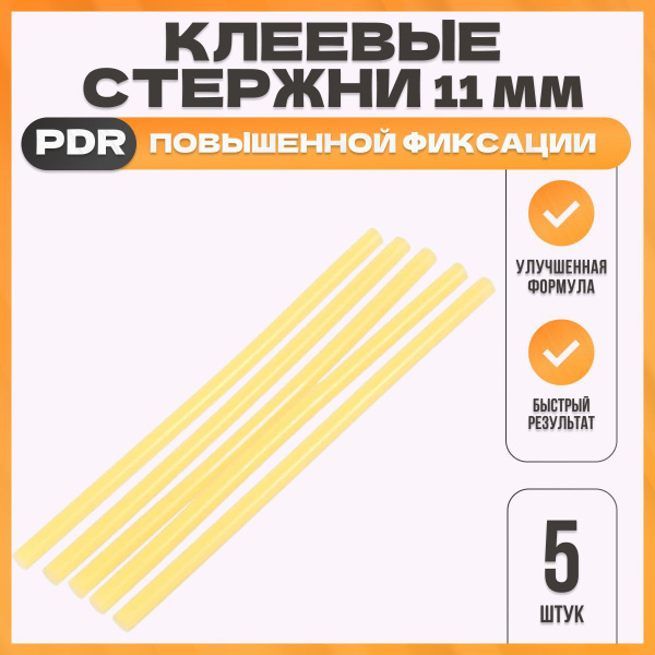 Набор 5 клеевых стержней для PDR насадок для минилифтера, обратного ...