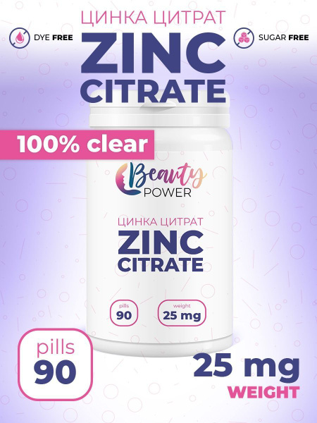 Цинк цитрат Beauty Power в таблетках 25 мг 90 шт для мужчин и женщин ...