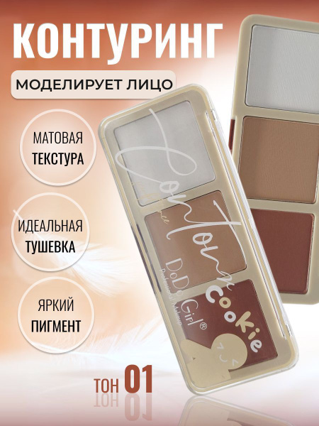 Палетка для контуринга лица купить на OZON по низкой цене (917141522)