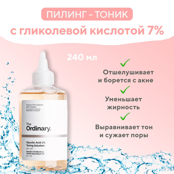 The Ordinary Очищающий пилинг тоник для лица с гликолевой AНA-кислотой ...