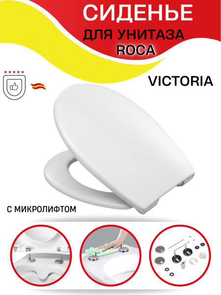 Cиденье для унитаза Roca Victoria с крышкой дюропласт быстросъем ...