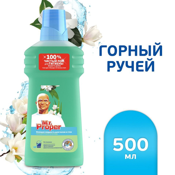 Жидкость моющая для полов и стен Mr.Proper Горный ручей и прохлада ...