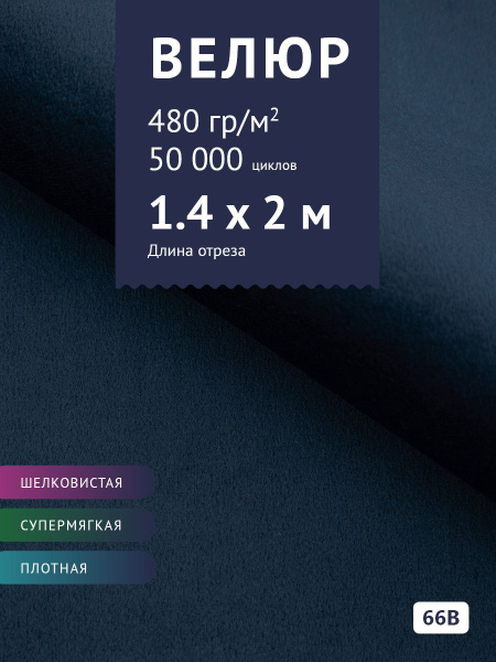 Ткань мебельная Велюр, модель Диаманд нестеганный, антикоготь ...