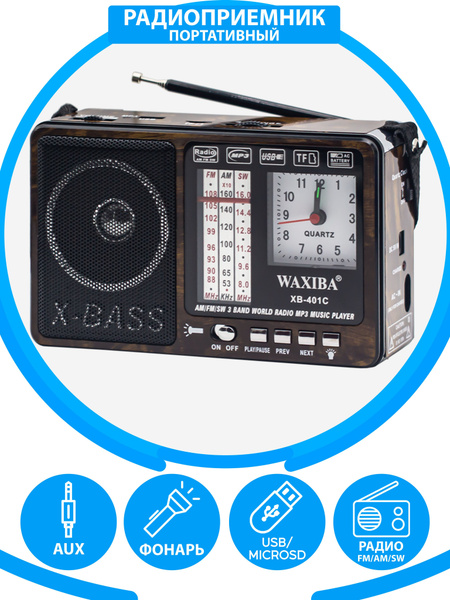 Радиоприемник с кварцевыми часами AM/FM/SW/ USB, флешка, качественный ...