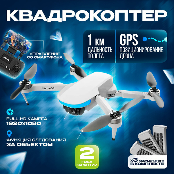 Квадрокоптер с камерой и GPS Дрон на пульте подарок - купить с ...