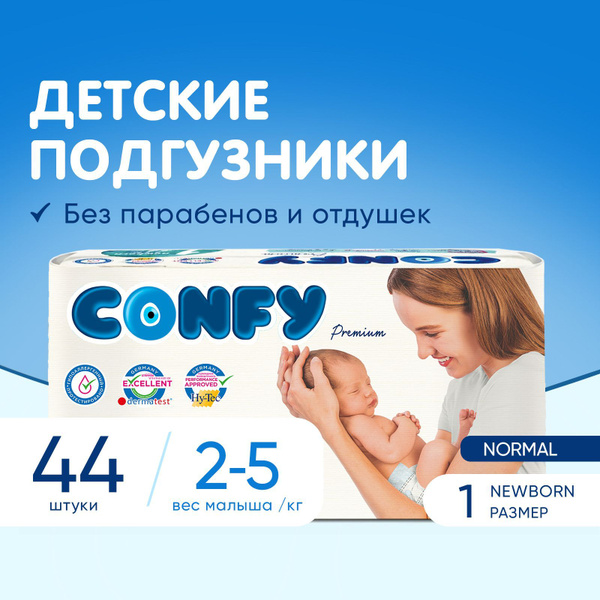 Подгузники Confy Premium Newborn для новорожденных малышей девочек и ...