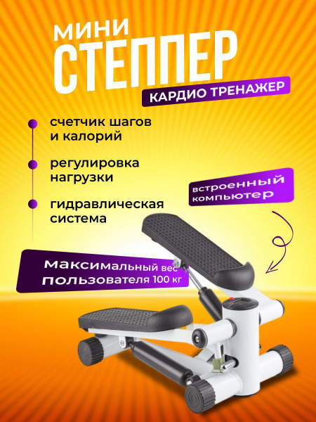 Министеппер Bradex, компактный, черно-белый SF 0576 - купить с ...