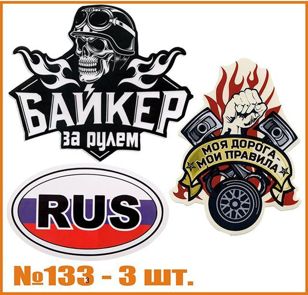 Виниловая наклейка на машину, авто стикер на стекло пластик, набор 3 шт ...