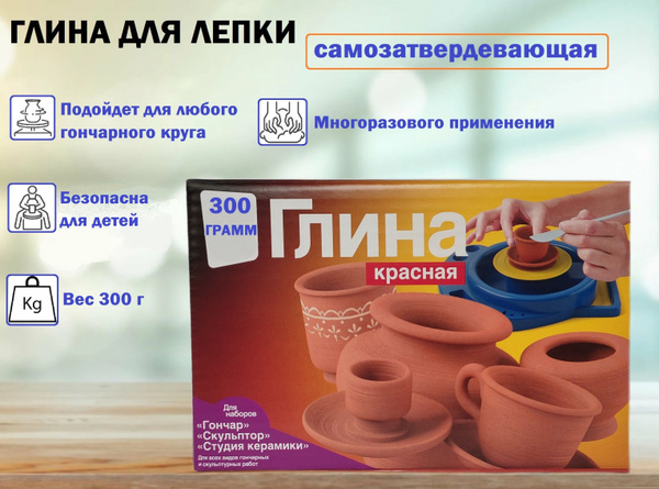 Глина для лепки красная - купить с доставкой по выгодным ценам в ...
