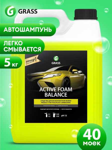Автошампунь Grass для бесконтактной мойки Active Foam Balance купить по ...