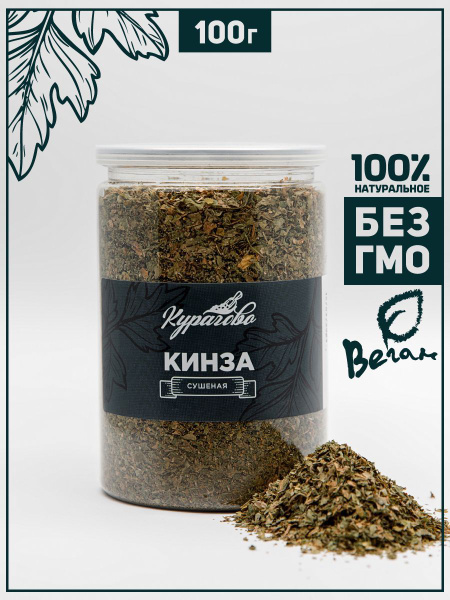 Кинза сушеная КУРАГОВО 100 г. - купить с доставкой по выгодным ценам в ...