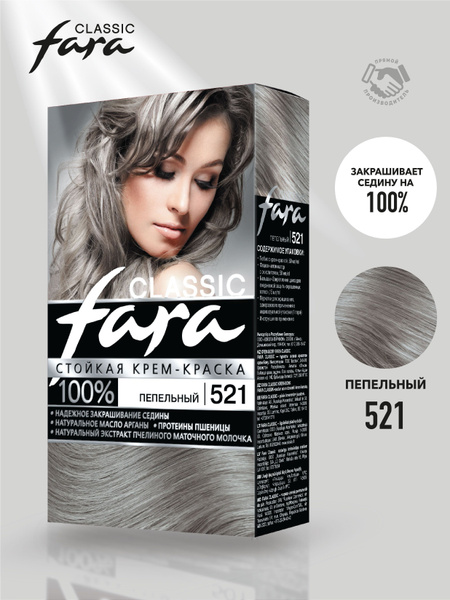 Стойкая крем-краска для волос FARA Classic 521 пепельный 115 мл купить ...