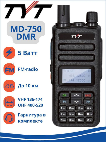 Радиостанция TYT Рация MD-750 DMR, 1024 каналов купить c доставкой на ...