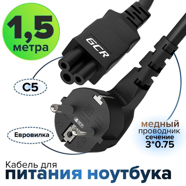 Кабель IEC GCR GREEN CONE RETAIL PCN._3x0,75мм - купить по низкой цене ...
