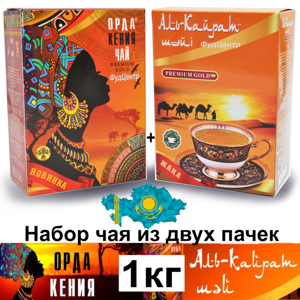 Чай гранулированный черный Орда 500гр + Аль-Кайрат 500гр Premium Gold ...
