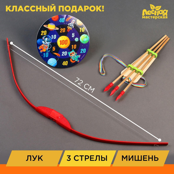Стрелковый лук Космический стрелок купить на OZON по низкой цене ...