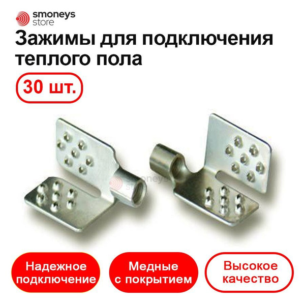 Дополнительный комплект монтажа теплого пола Warmcoin Зажимы для ИК ...