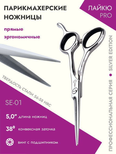 Melon Pro 5.0" Ножницы парикмахерские прямые эргономичные Silver ...